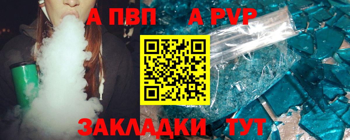 А ПВП Соль  Вход с VPN  A PVP СК  Ухта  Alpha PVP Crystall 