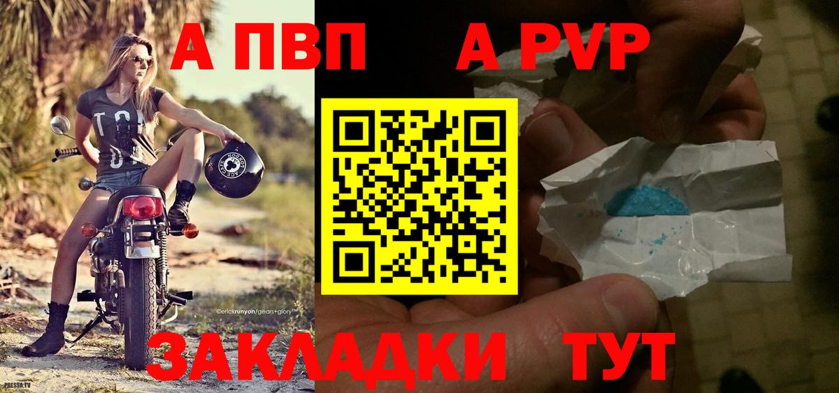 APVP кристаллы Ухта