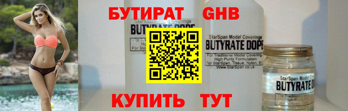 БУТИРАТ буратино Ухта