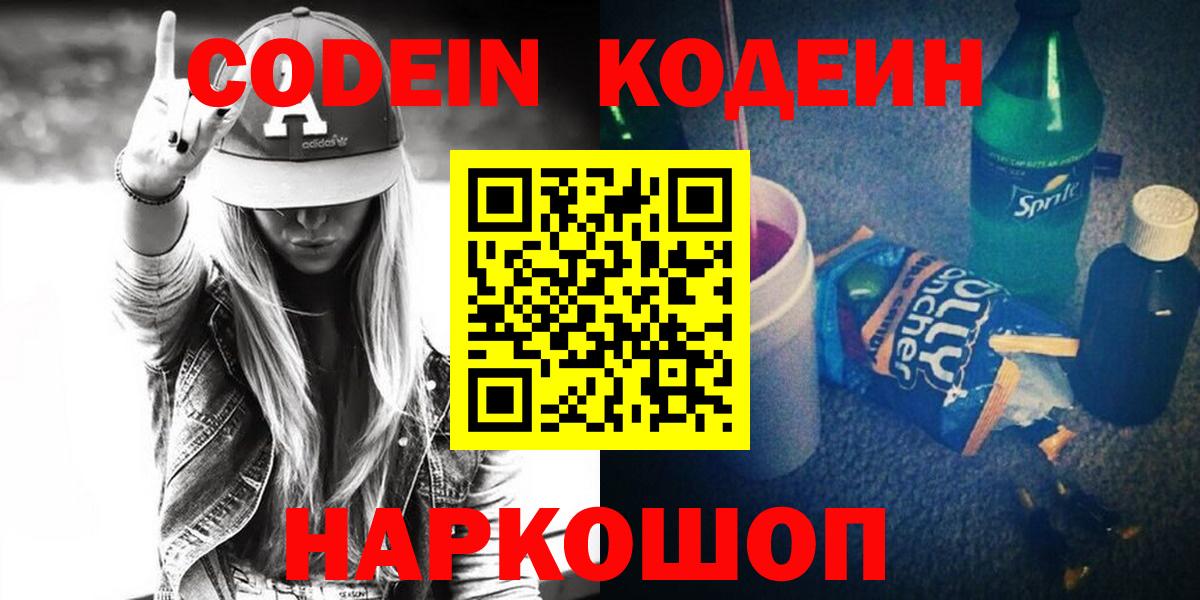 Кодеин Purple Drank Ухта