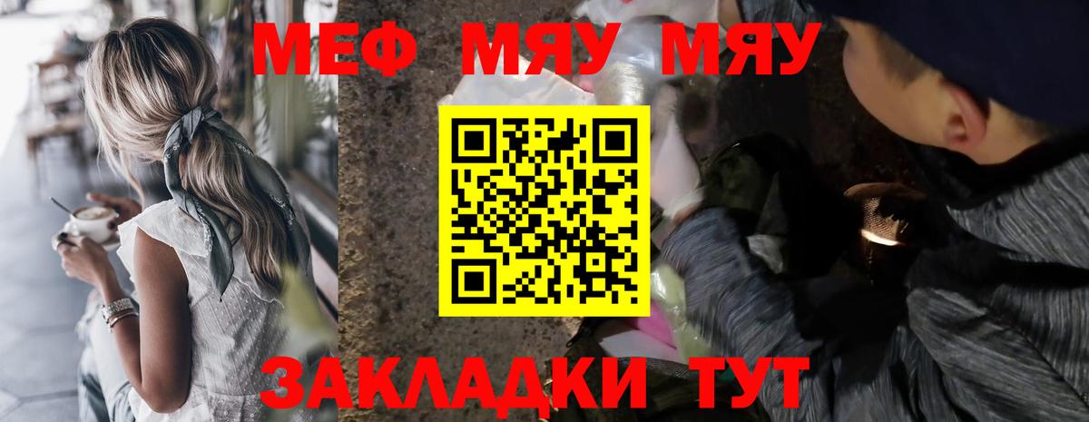 Меф мяу мяу мука Ухта