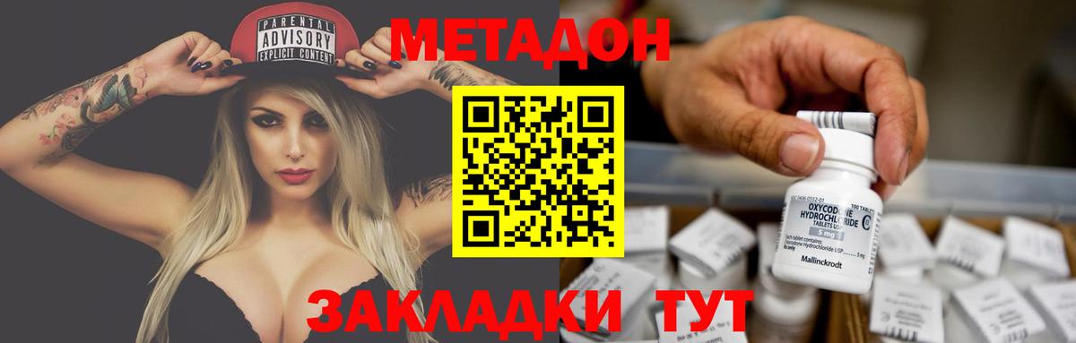 Метадон кристалл Ухта